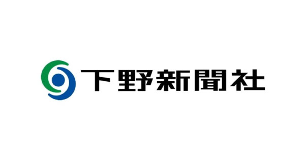 下野新聞社主催「GREEN THINKING！」に協賛